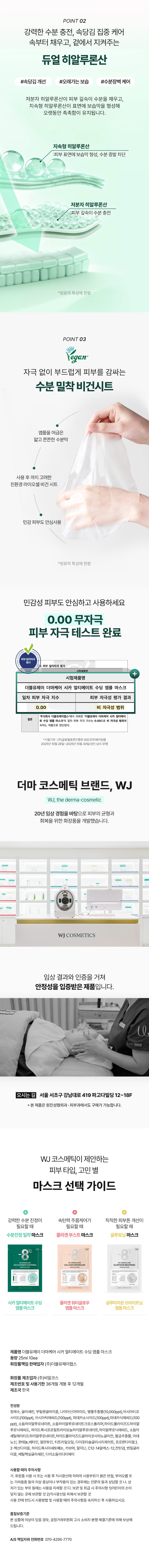 260310_더마케어_시카마스크팩_03.jpg