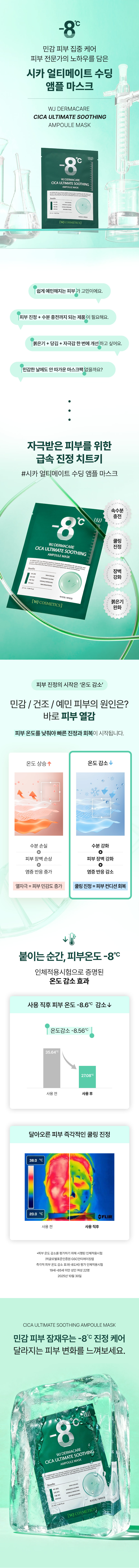 260310_더마케어_시카마스크팩_01.jpg