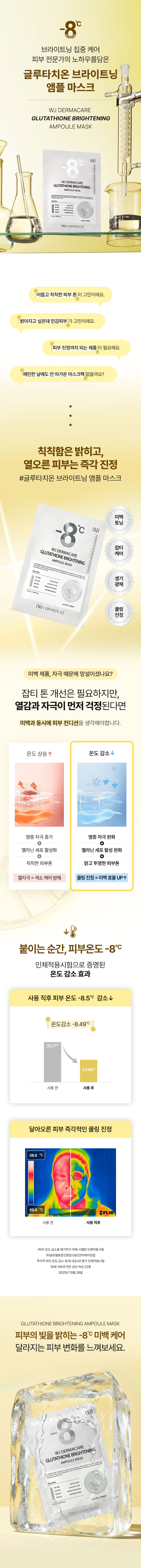 260310_더마케어_글루타치온마스크팩_01.jpg