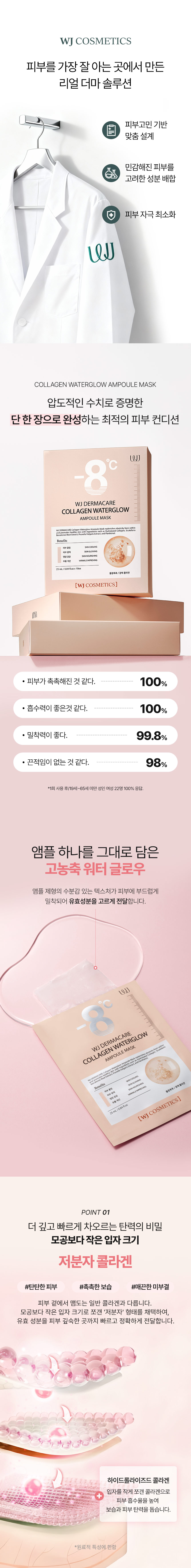 260310_더마케어_콜라겐마스크팩_02.jpg