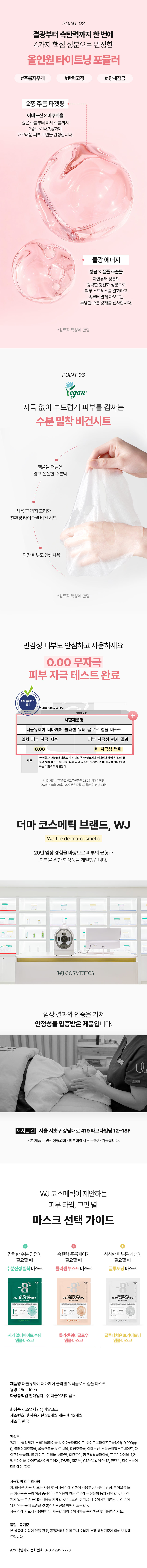 260310_더마케어_콜라겐마스크팩_03.jpg