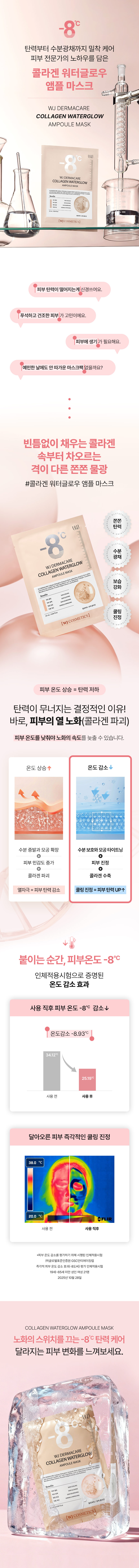260310_더마케어_콜라겐마스크팩_01.jpg