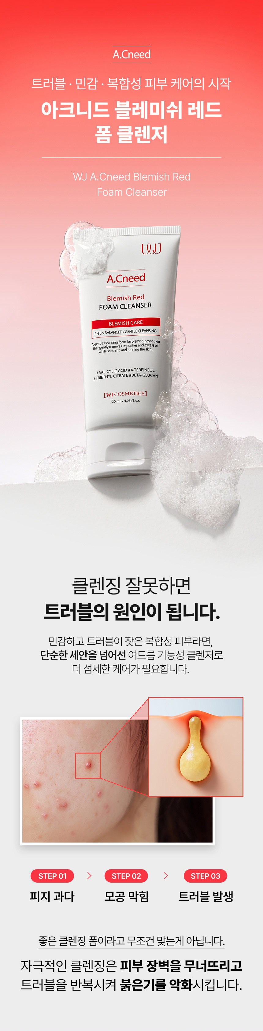 260310_아크니드_폼클렌저1_01.jpg