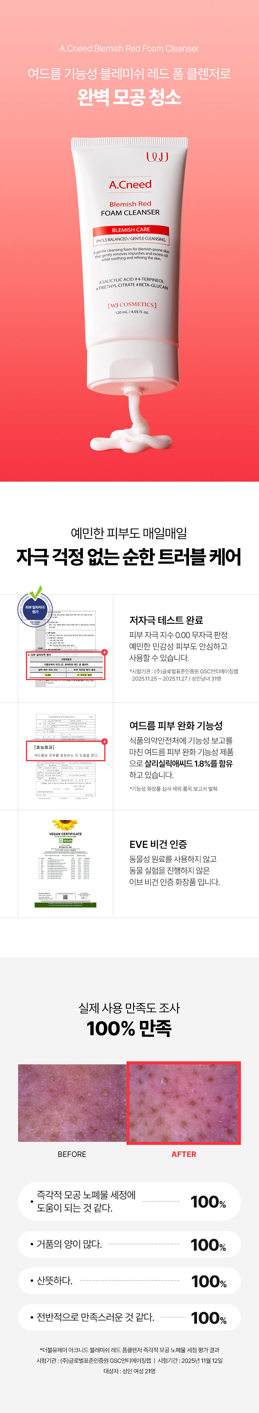 260310_아크니드_폼클렌저1_02.jpg