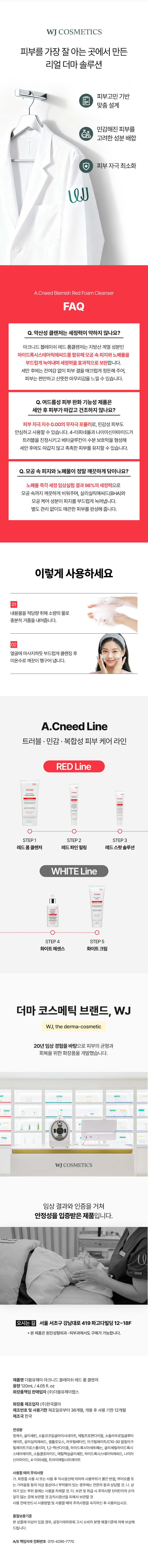 260310_아크니드_폼클렌저3.jpg