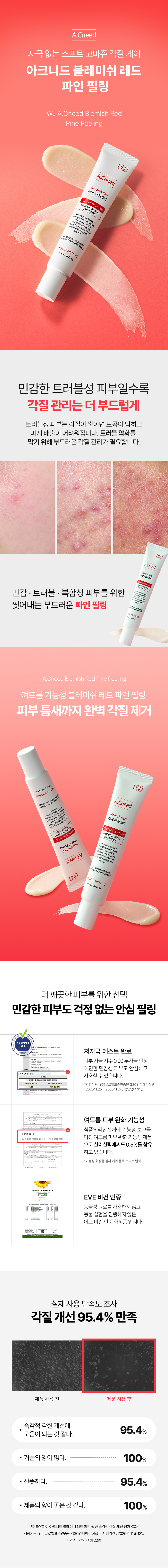 260310_아크니드_파인필링_30개월1.jpg