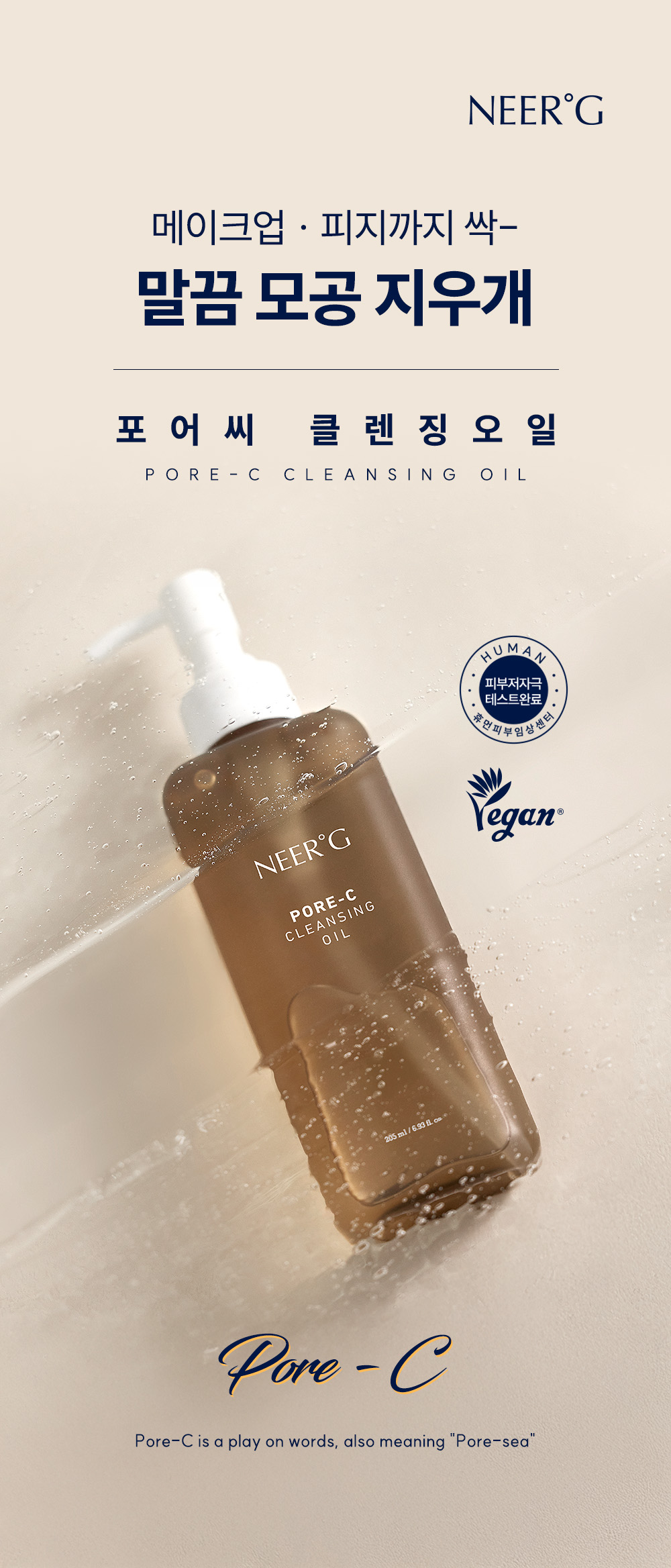 PORE-C_Cleansingoill_1.jpg