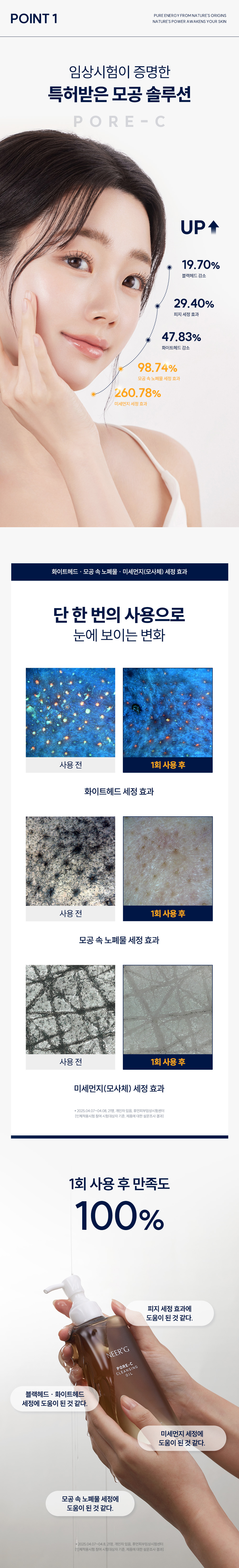 PORE-C_Cleansingoill_3.jpg