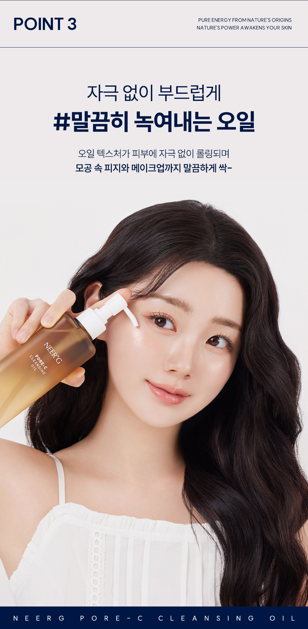 PORE-C_Cleansingoill_5.jpg