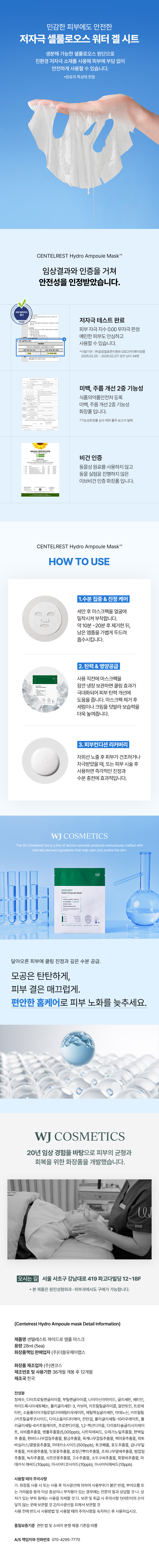 260511_센텔레스트_앰플마스크_3.jpg