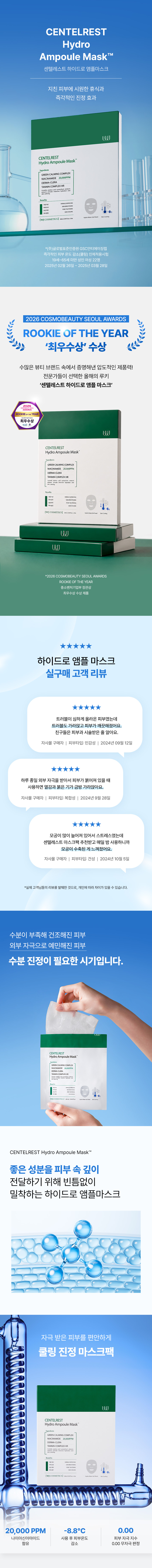 260511_센텔레스트_앰플마스크_1_v1.jpg
