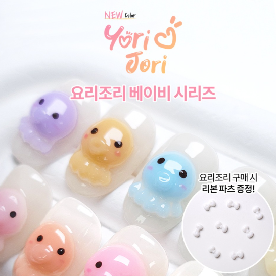 [다이아미] 요리조리 베이비 데코젤 9종 세트