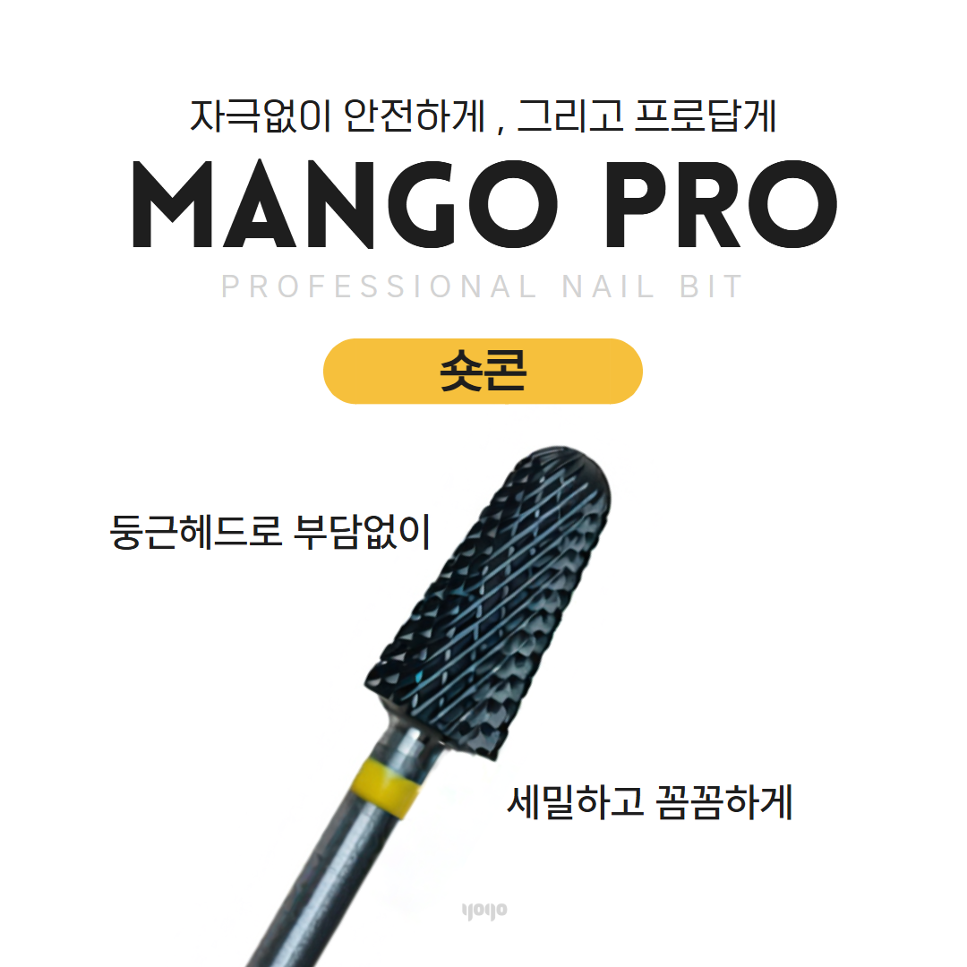 [요고] 마요 망고프로 비트 숏콘