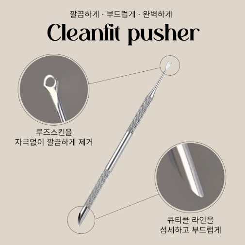 [신스] 클린핏 푸셔 루즈스킨 케어템