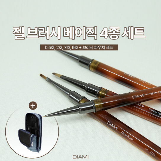 [다이아미] 리뉴얼 젤브러쉬 베이직 세트
