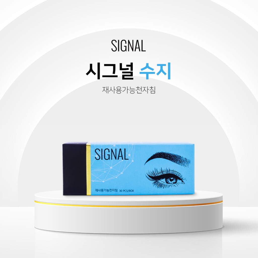 [시그널] 수지 니들 P