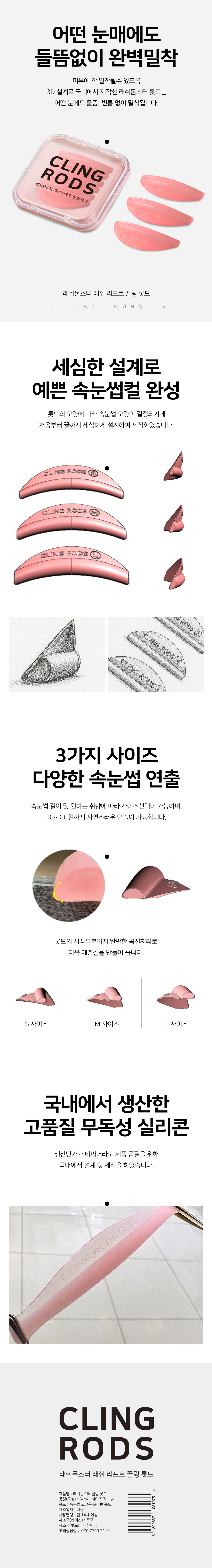 01_래쉬몬스터_롯드_상세페이지.jpg