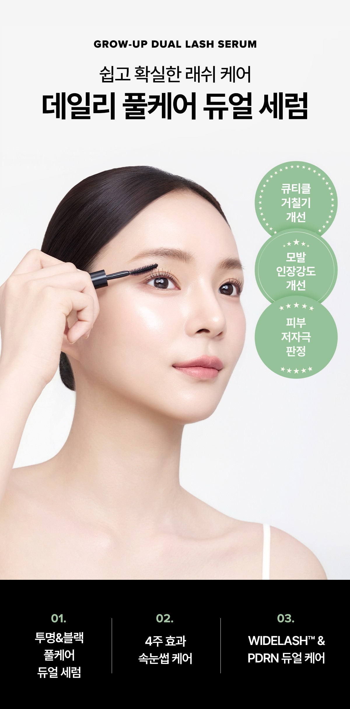 lashserum_260713_03.jpg