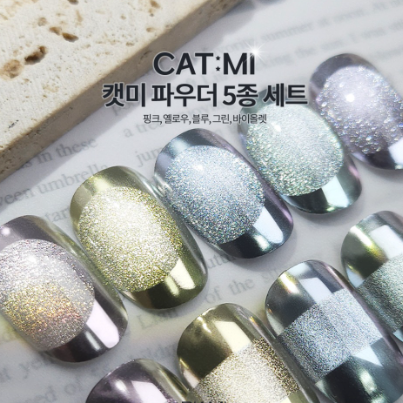 [다이아미] 캣미파우더 5종 세트