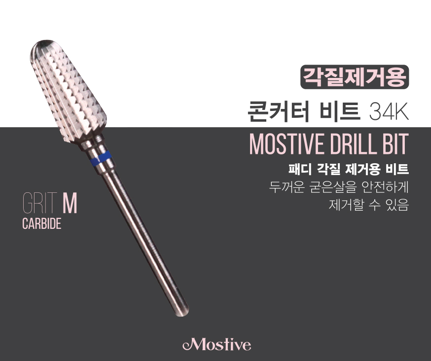 [모스티브] 콘커터 비트 34K