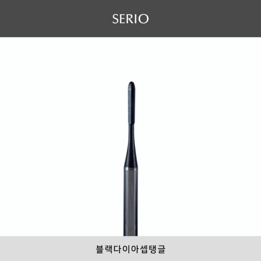 [세리오] 블랙다이아 셉탱글 비트