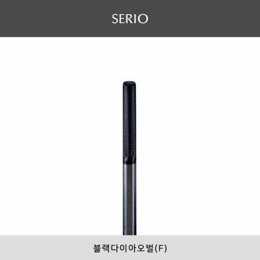 [세리오] 블랙다이아 오벌 F 비트