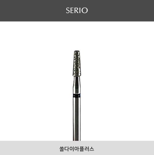 [세리오] 쏠다이아 플러스 케어비트