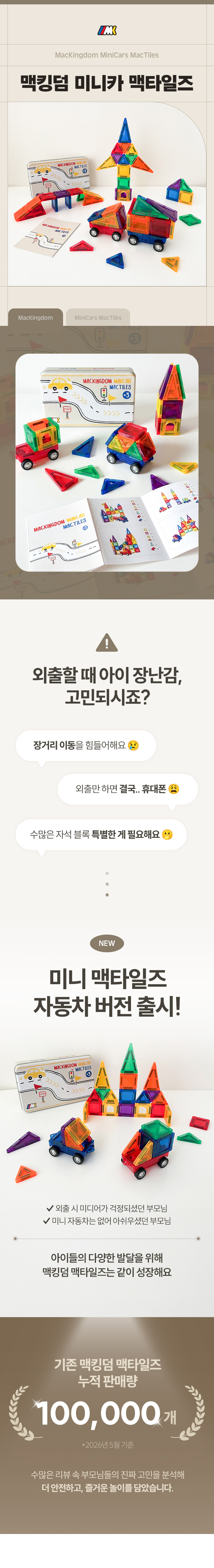 맥킹덤-미니카-맥타일즈_상세페이지_v2_01.jpg