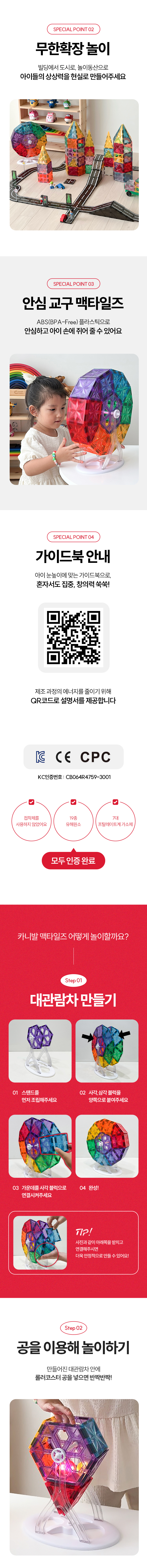 맥킹덤_카니발맥타일즈_상세페이지_v2_03.jpg