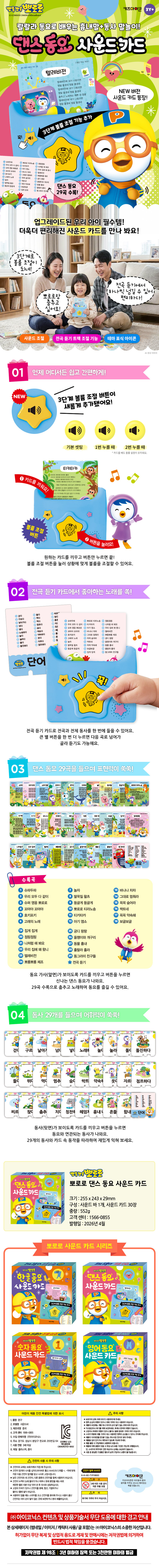 2026_뽀로로-NEW-사운드카드-댄스_웹페이지_860.jpg