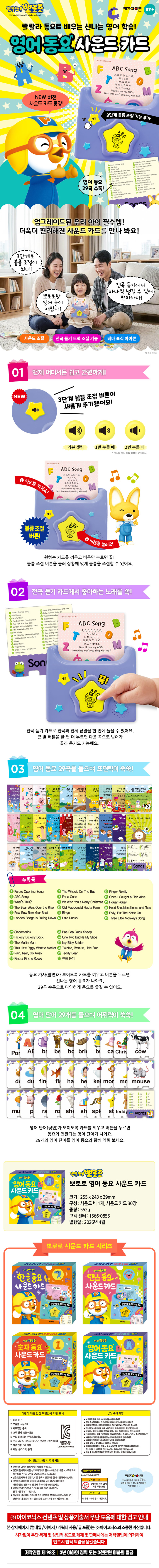 2026_뽀로로-NEW-사운드카드-영어_웹페이지_860.jpg