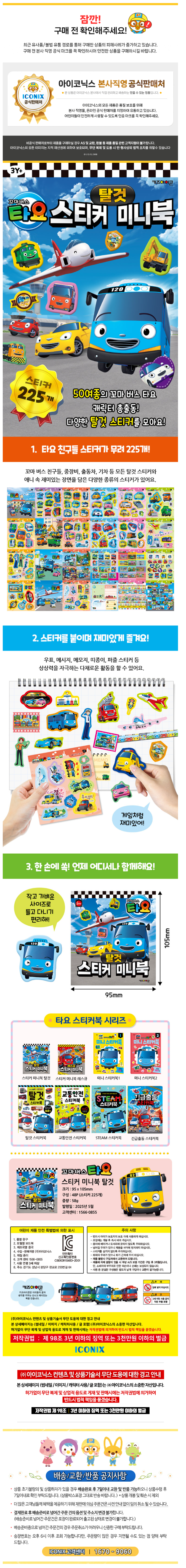 타요 스티커 미니북 탈것_TYP125008.png