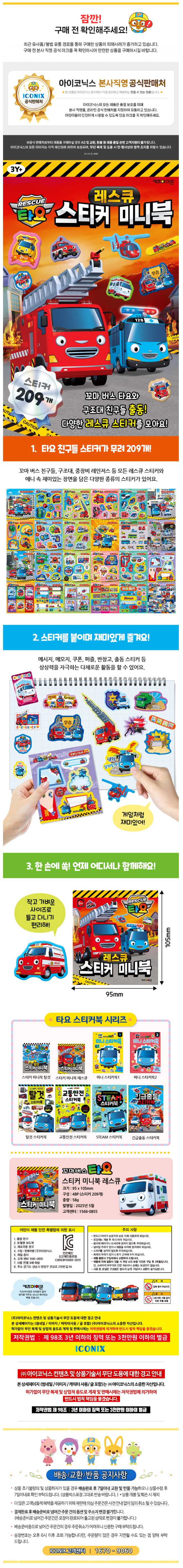 타요 스티커 미니북 레스큐_TYP125009.png