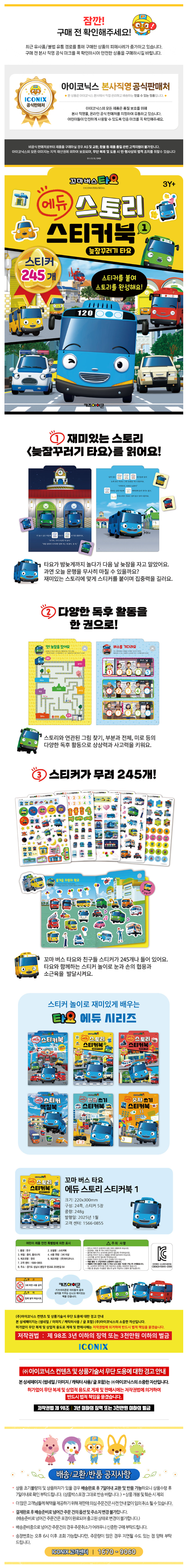 타요 에듀 스토리 스티커북 1_TYP125001.png