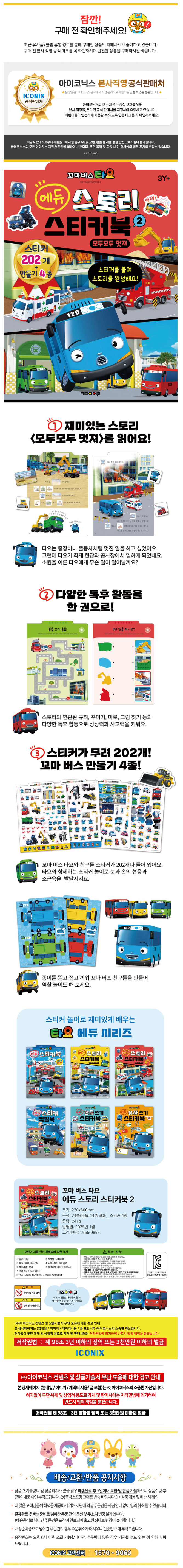 타요 에듀 스토리 스티커북 2_TYP125002.png