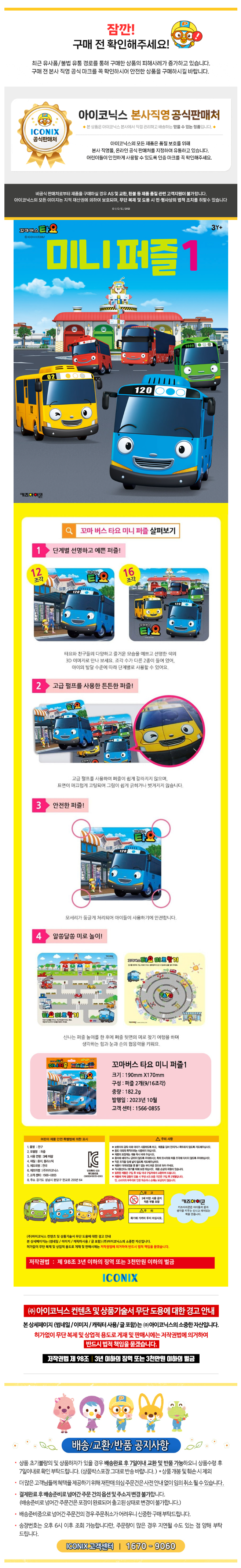 타요 미니퍼즐1_TYP123009.png