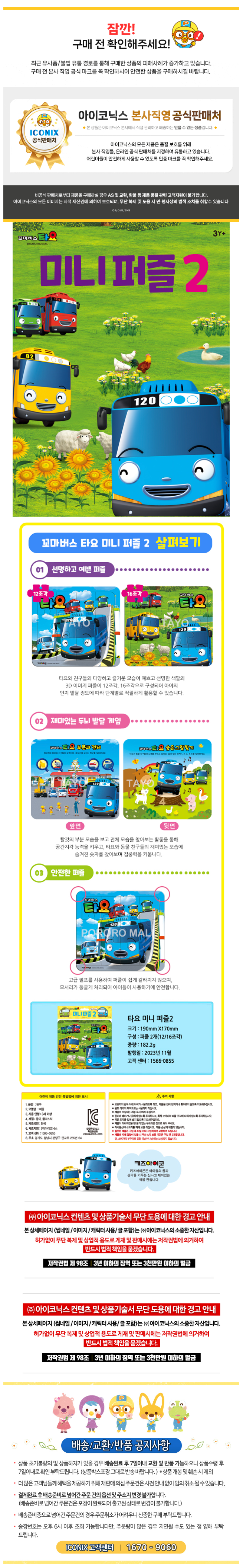 타요 미니퍼즐2_TYP123010.png