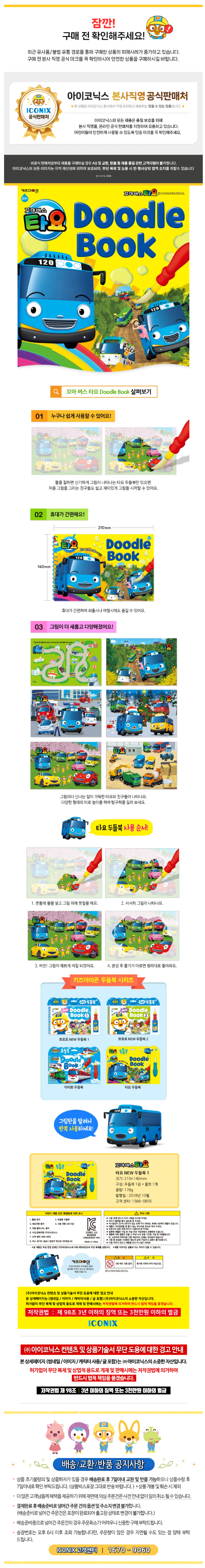 타요 NEW 두들북_TYP118002.png