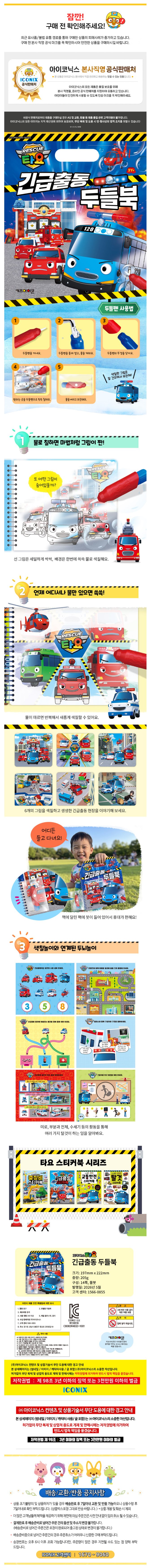 타요 긴급출동 두들북_TYP126004.png
