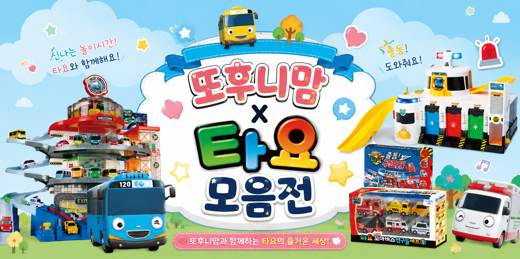 또후니맘X타요.png