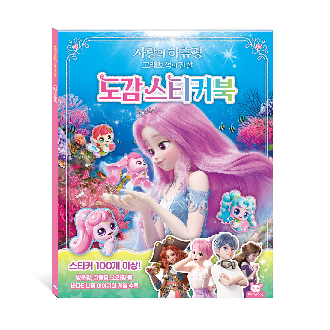 💗캐치티니핑 놀이북 모음전