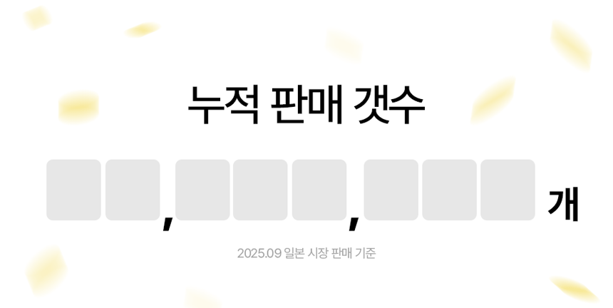 02.누적판매.gif