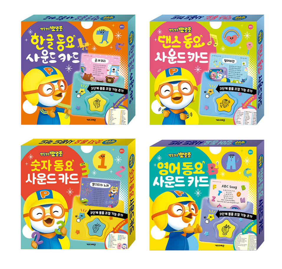 뽀로로 사운드카드