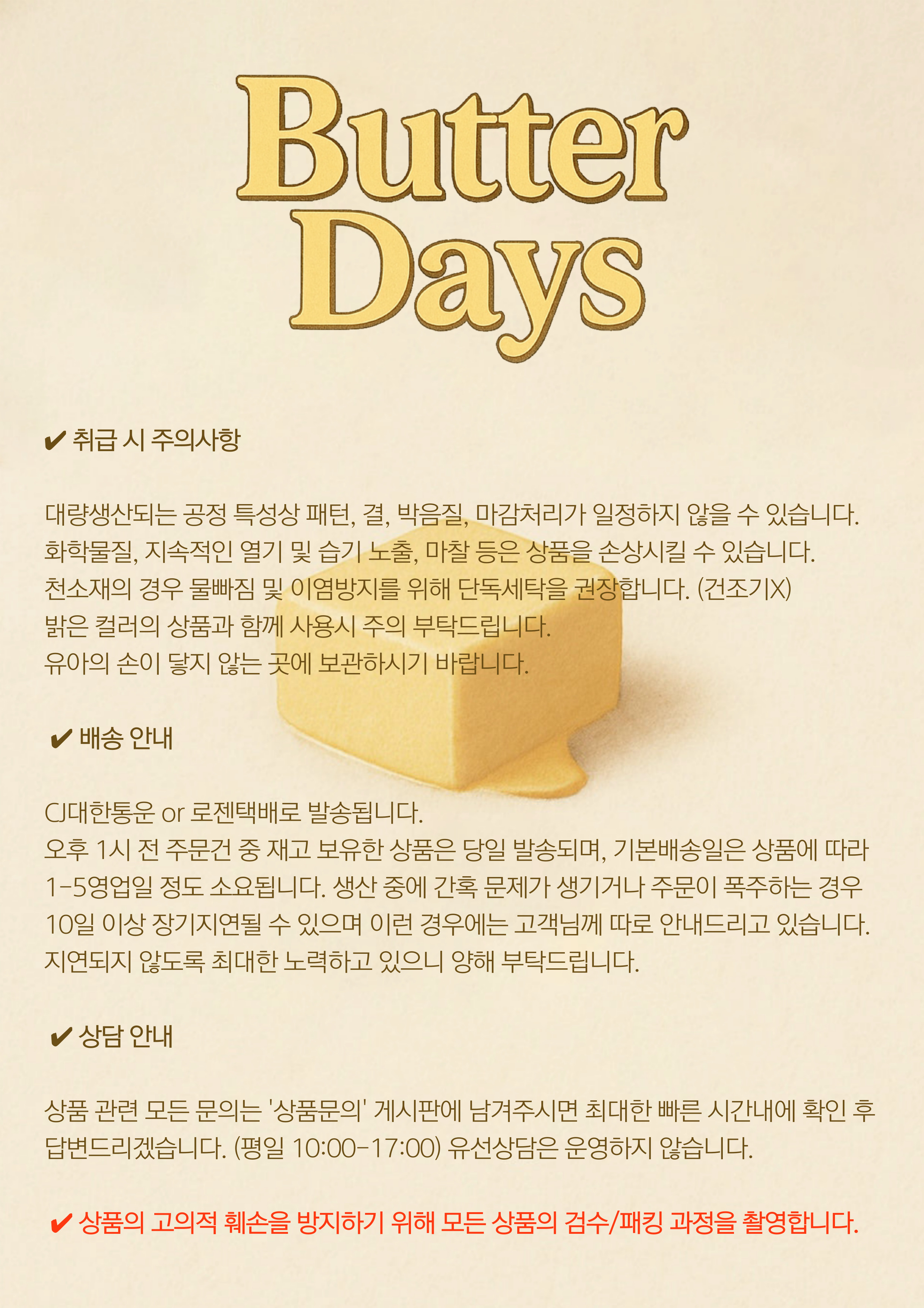 버터데이즈안내문.jpg