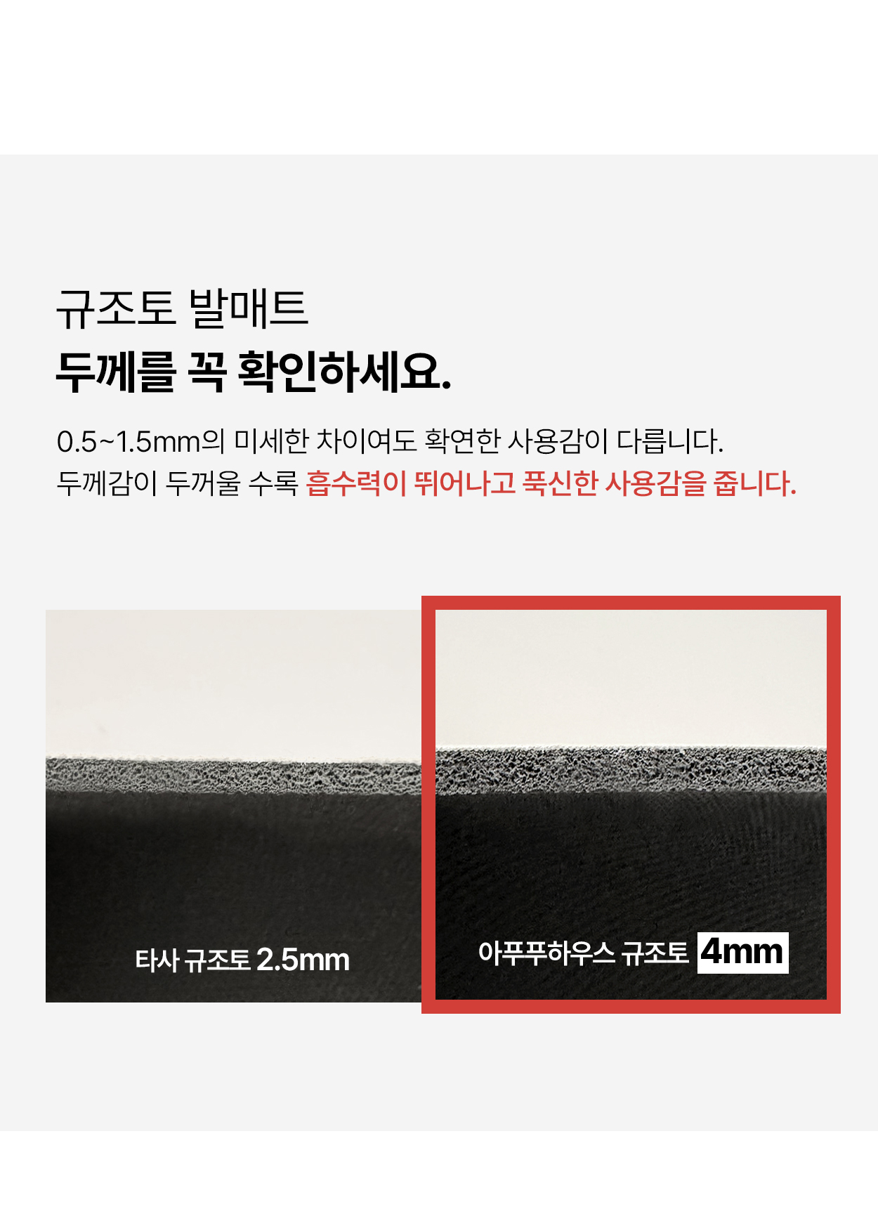 규조토-두께감차이.jpg