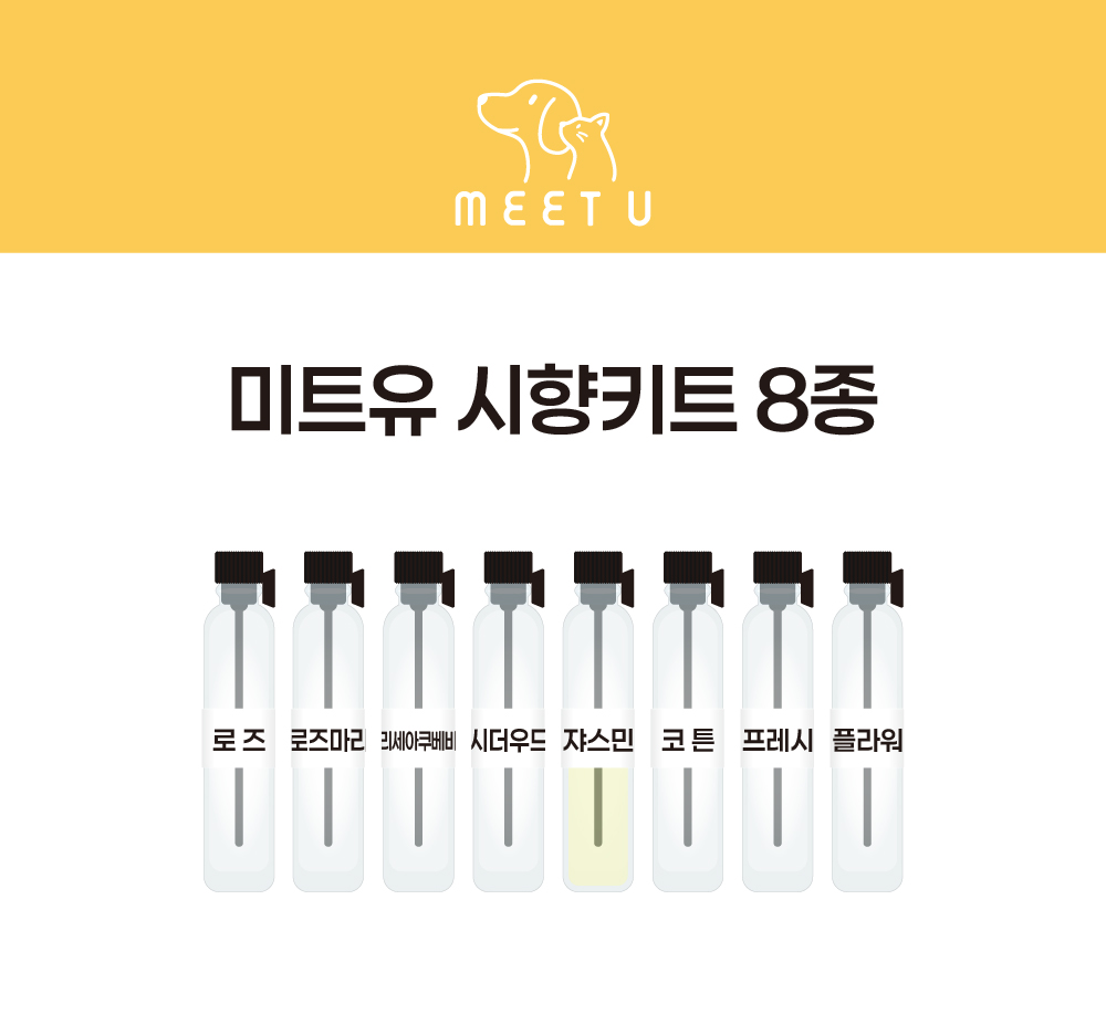 시향키트 상세페이지 1