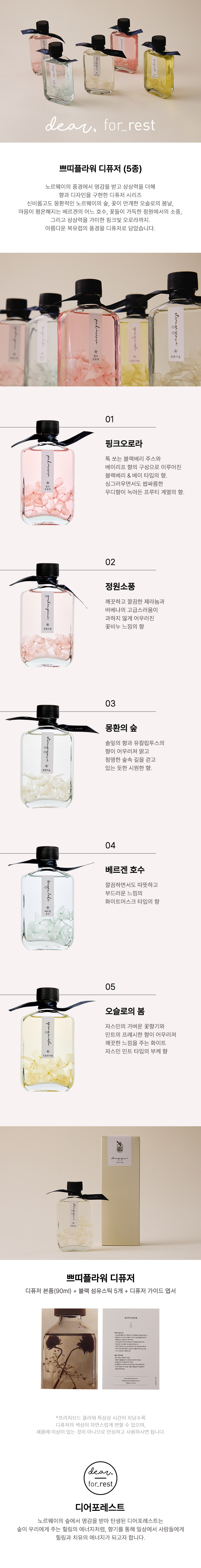 디어포레스트_쁘띠플라워.jpg