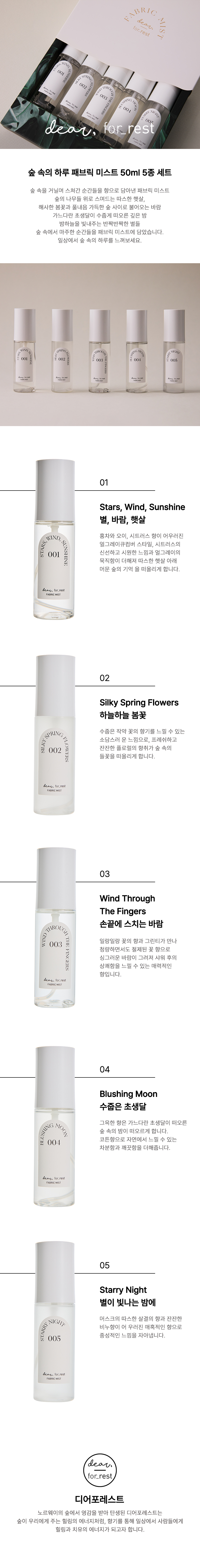 디어포레스트_숲속의하루50ml-세트.jpg