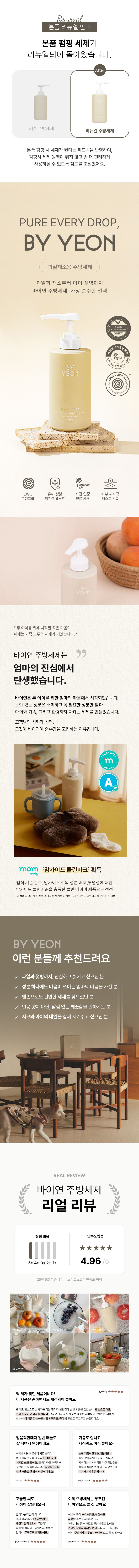 25_바이연_주방세제_통합본1.jpg