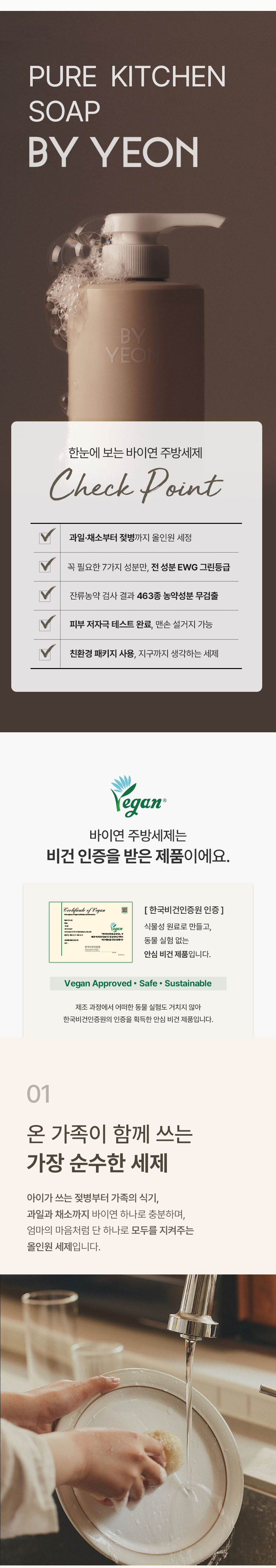 25_바이연_주방세제_통합본2.jpg
